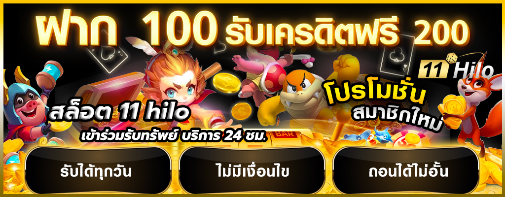 สล็อต 11 hilo